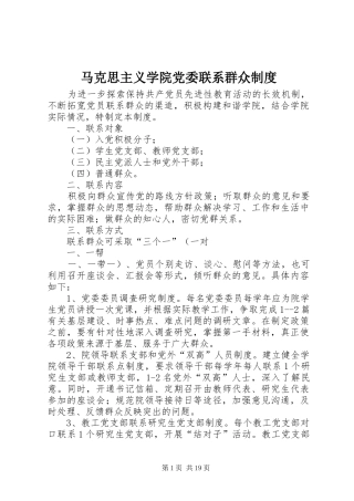 马克思主义学院党委联系群众制度