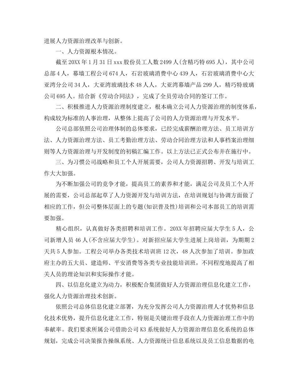 人力资源部年终工作参考总结五篇2024 _第2页