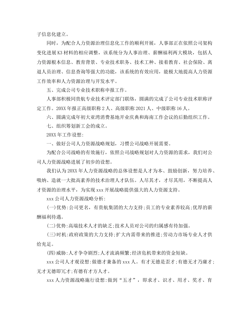 人力资源部年终工作参考总结五篇2024 _第3页