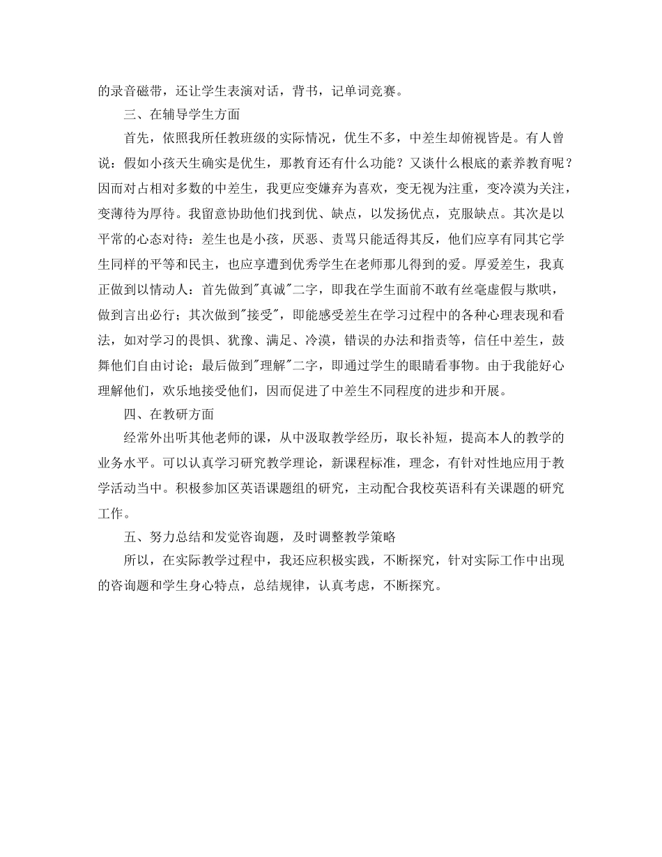 教学工作参考总结-牛津小学英语教学工作参考总结 _第2页