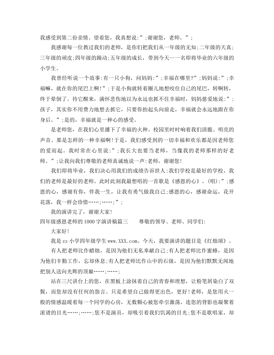 四年级感恩老师的1000字演讲稿 _第3页