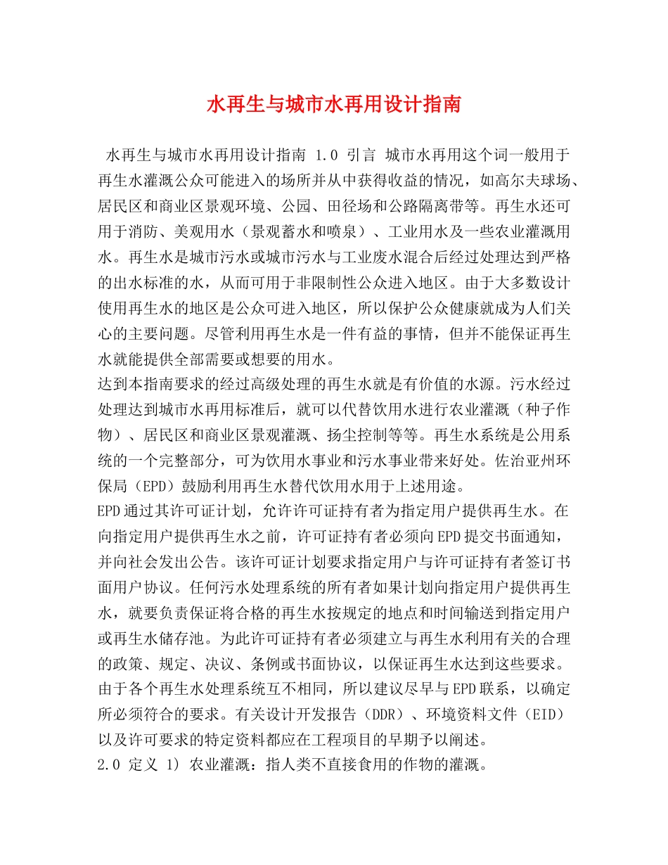 水再生与城市水再用设计指南 _第1页