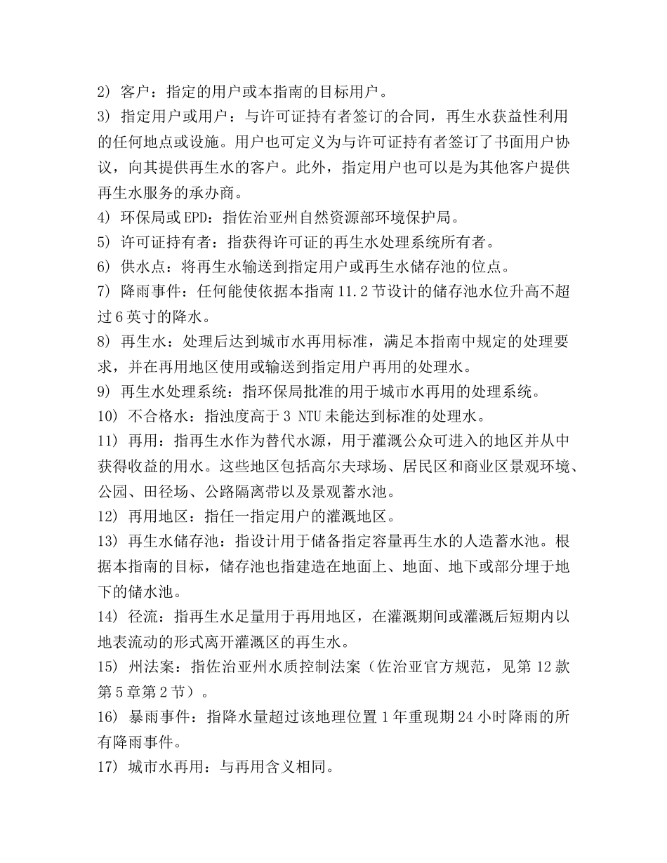 水再生与城市水再用设计指南 _第2页