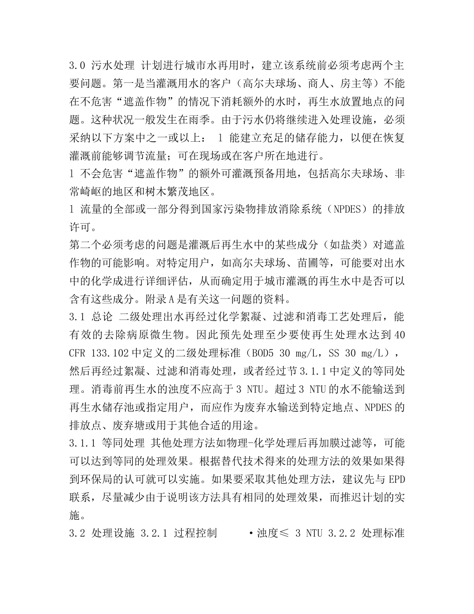水再生与城市水再用设计指南 _第3页