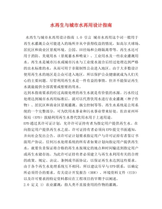 水再生与城市水再用设计指南 