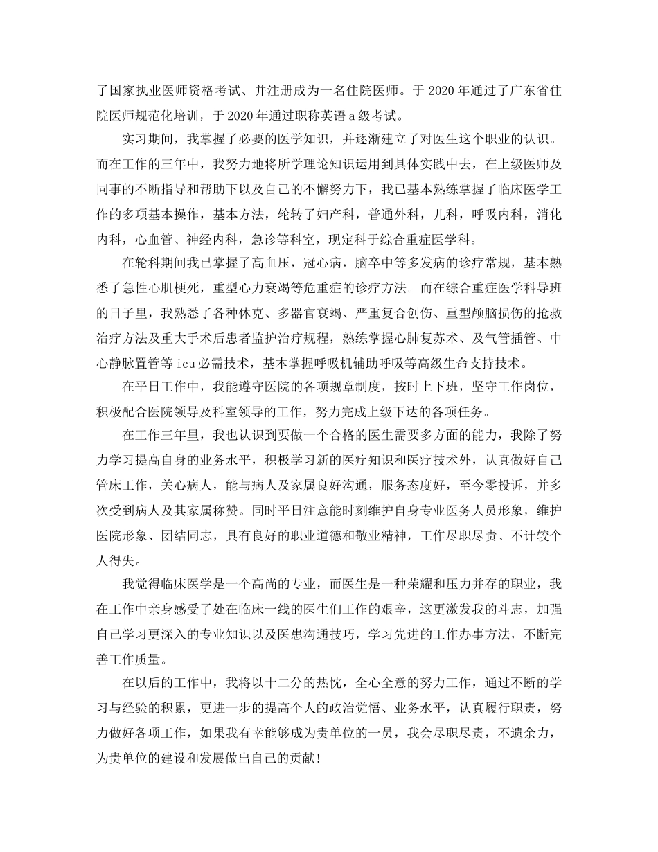 实用的临床医生工作自我鉴定4篇 _第3页