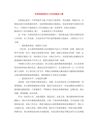 实用的临床医生工作自我鉴定4篇 