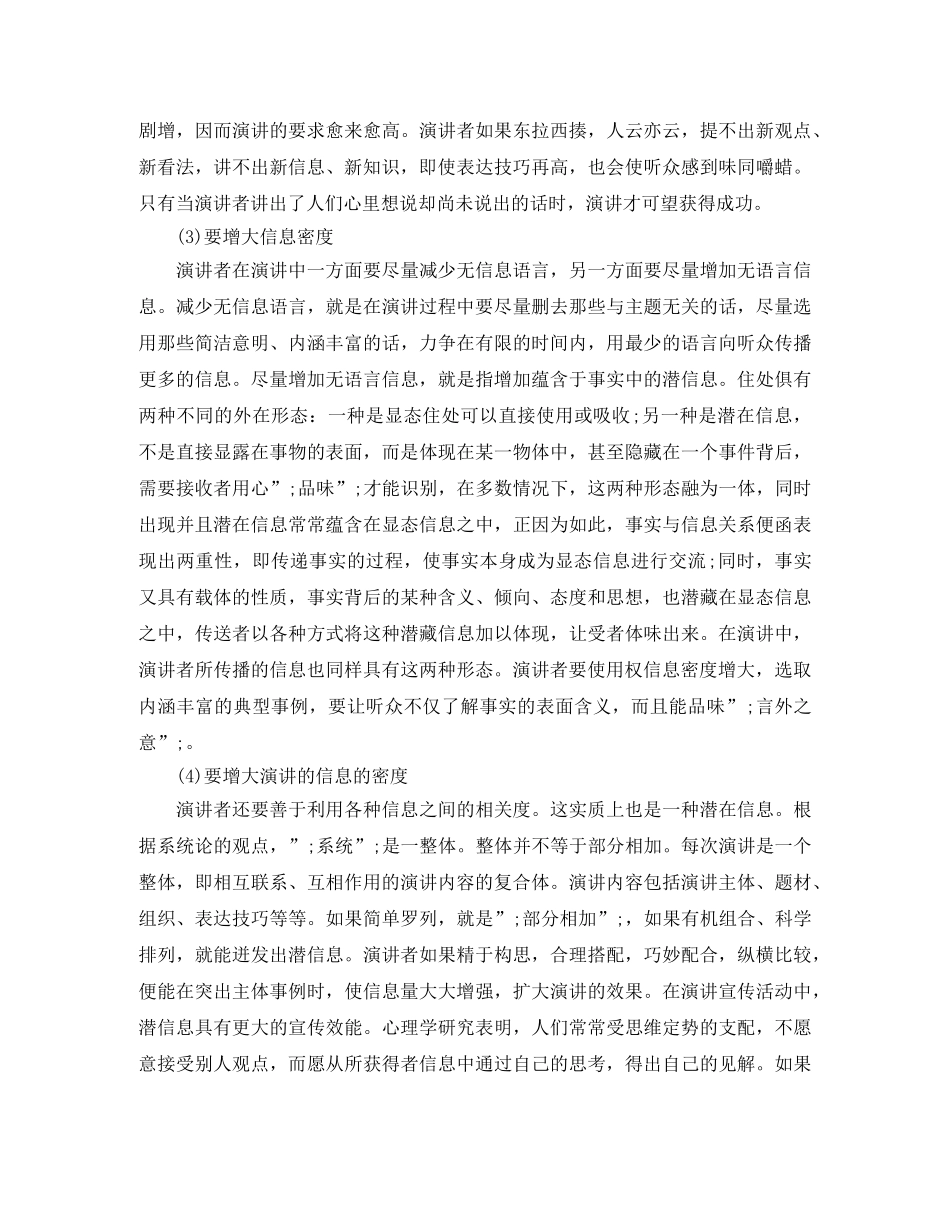 如何增大演讲的信息密度 _第2页