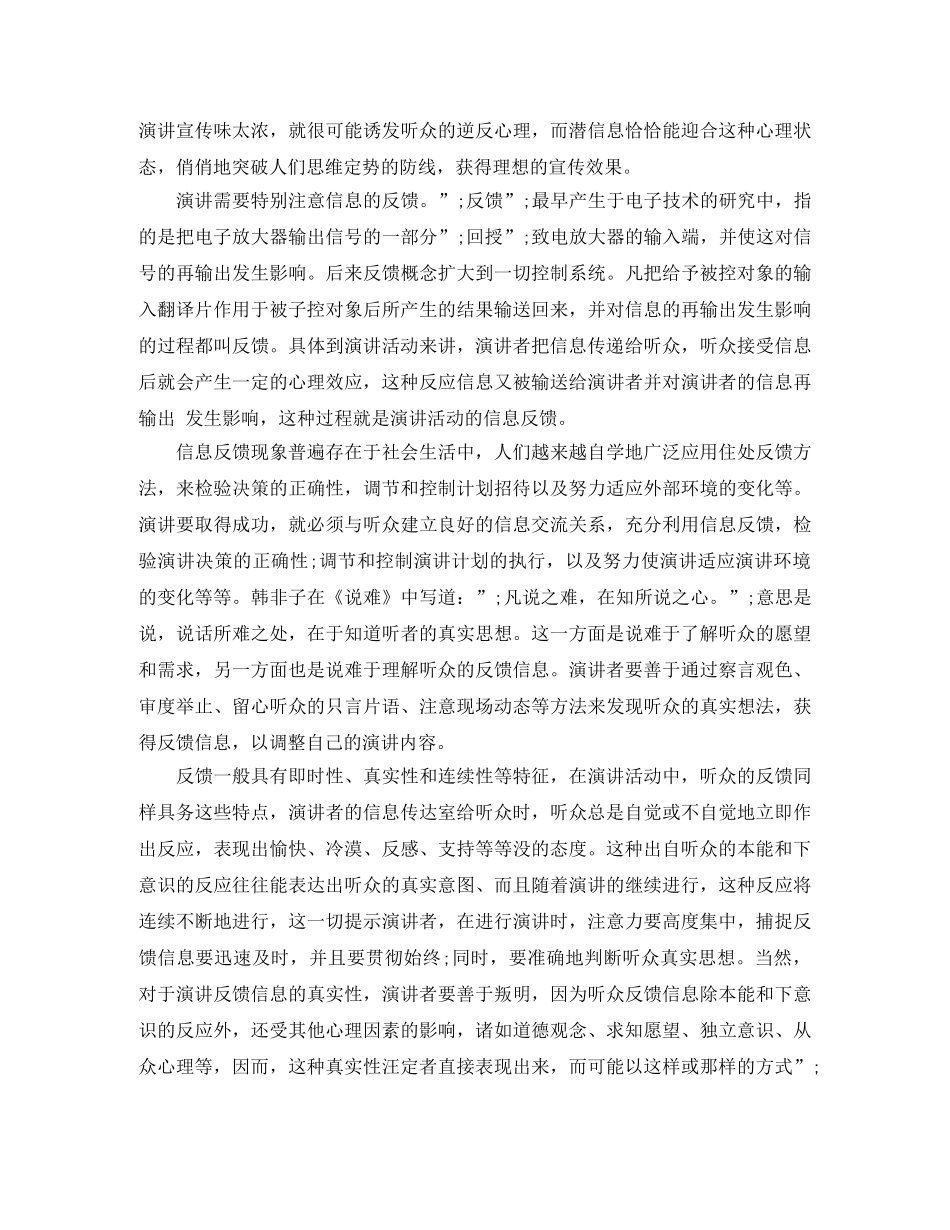 如何增大演讲的信息密度 _第3页