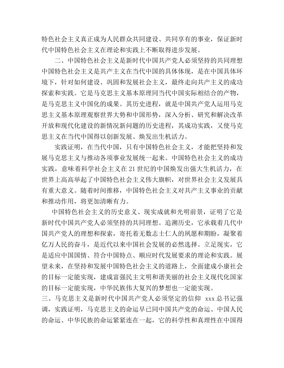 坚定新时代共产党人的理想信念 _第2页