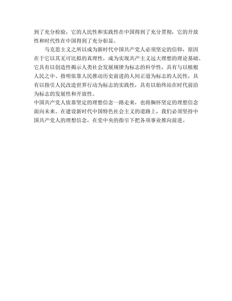 坚定新时代共产党人的理想信念 _第3页