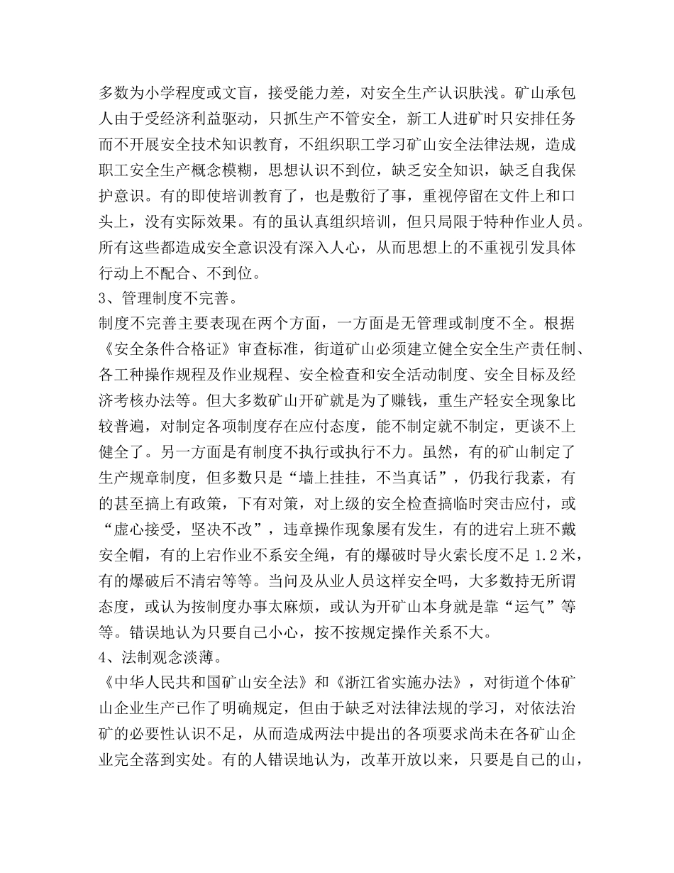 街道矿山安全管理存在的问题及对策 _第2页
