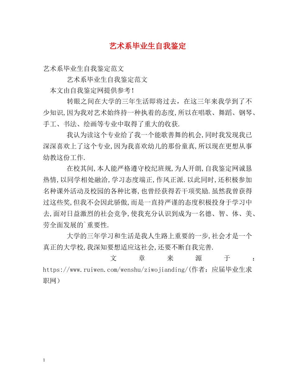 艺术系毕业生自我鉴定 _第1页