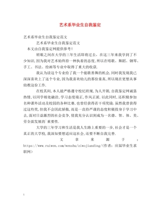 艺术系毕业生自我鉴定 