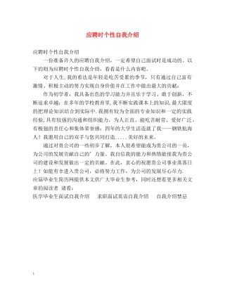 应聘时个性自我介绍 