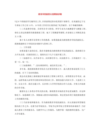 教育学院副院长竟聘演讲稿 