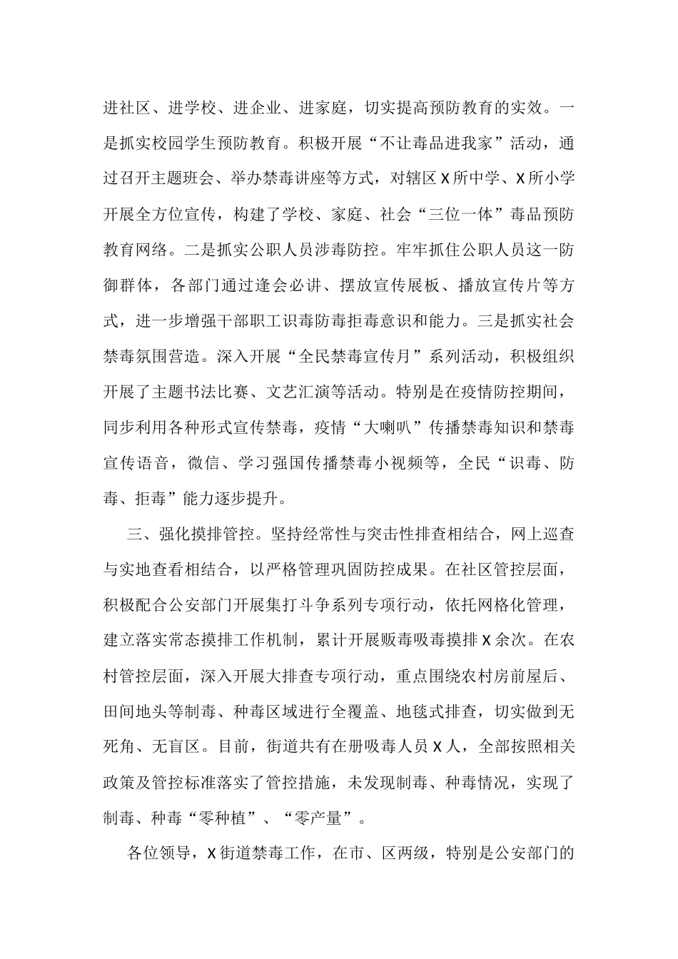 街道禁毒工作汇报材料_第2页