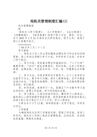 局机关管理制度汇编(1)