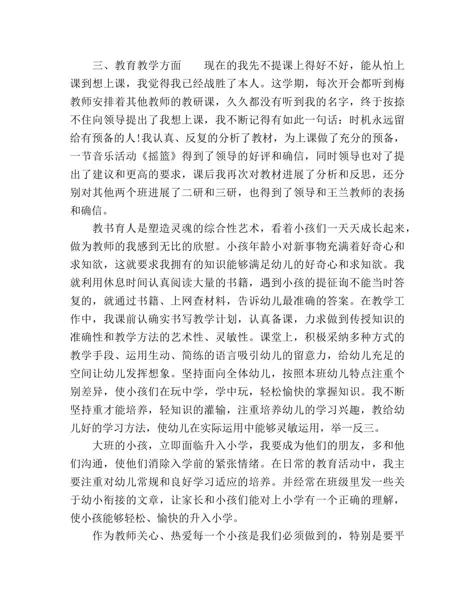 2024幼师工作参考总结范文 _第2页