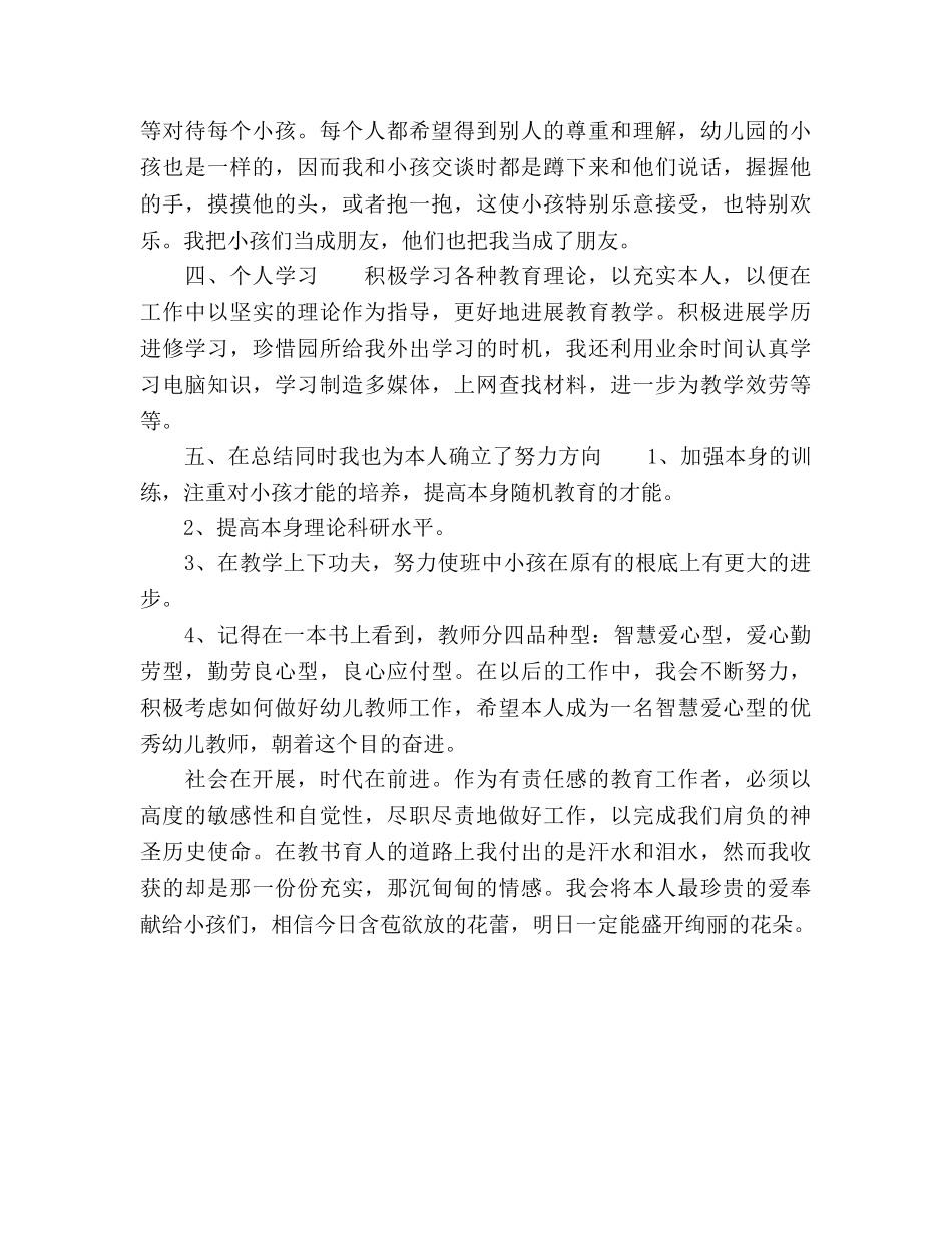 2024幼师工作参考总结范文 _第3页