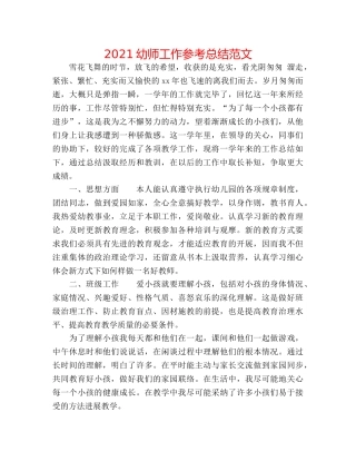 2024幼师工作参考总结范文 