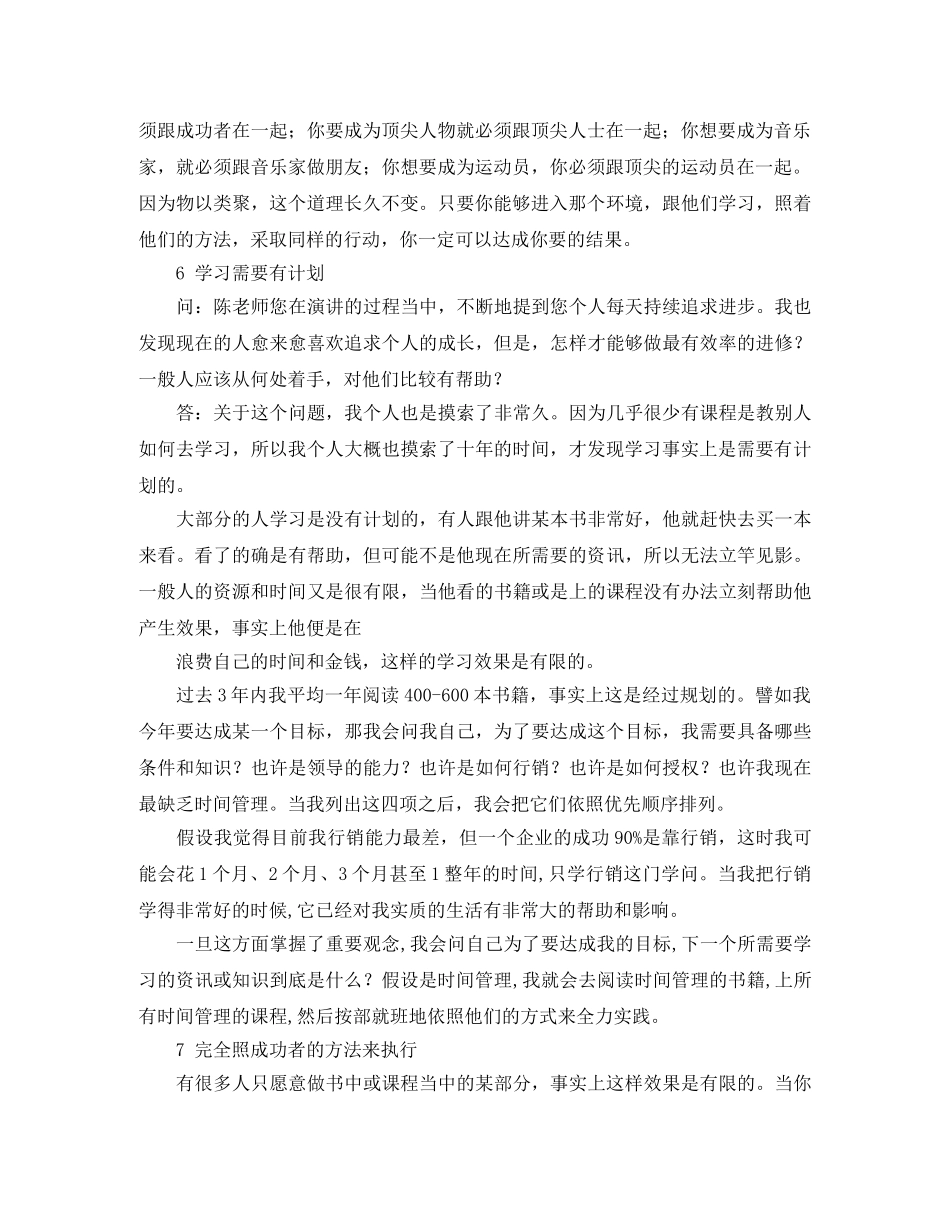 陈安之励志演讲稿精选 _第2页