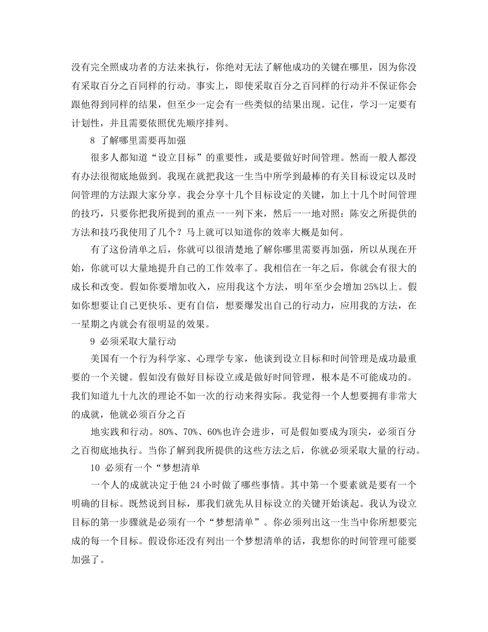 陈安之励志演讲稿精选 _第3页
