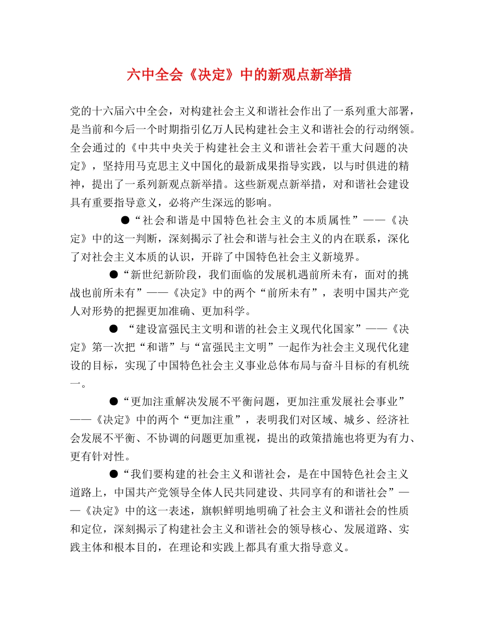 全会《决定》中的新观点新举措 _第1页