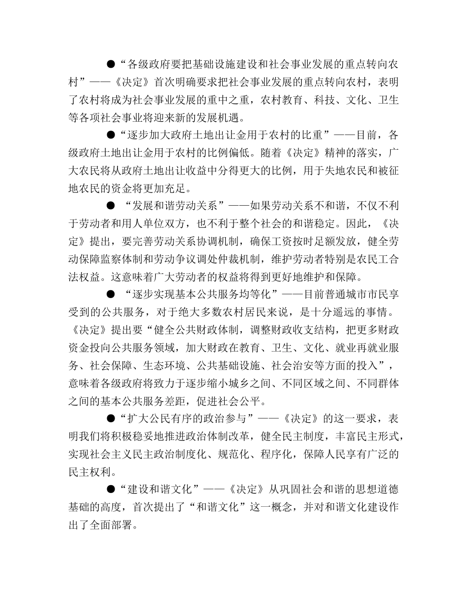 全会《决定》中的新观点新举措 _第2页