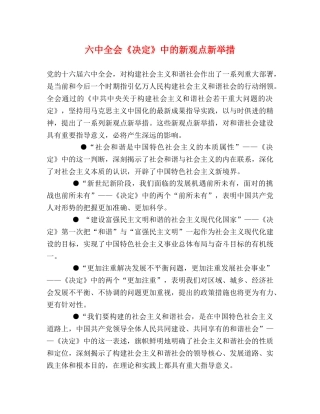 全会《决定》中的新观点新举措 