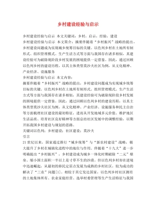 乡村建设经验与启示 