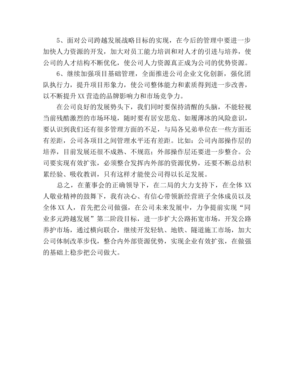 新任执行总经理就职发言 _第2页