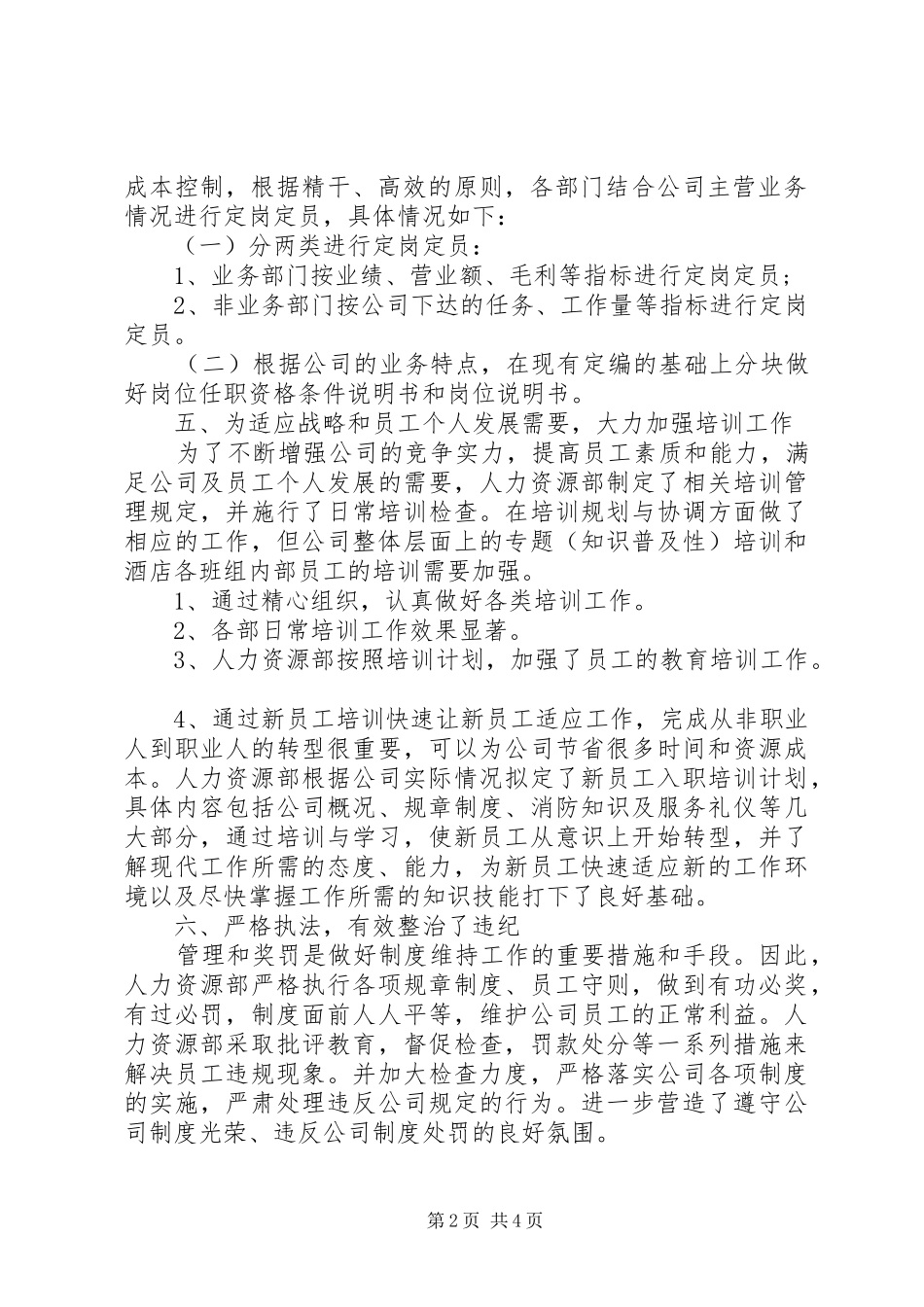 人力资源部年终工作总结例文_第2页