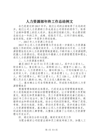 人力资源部年终工作总结例文