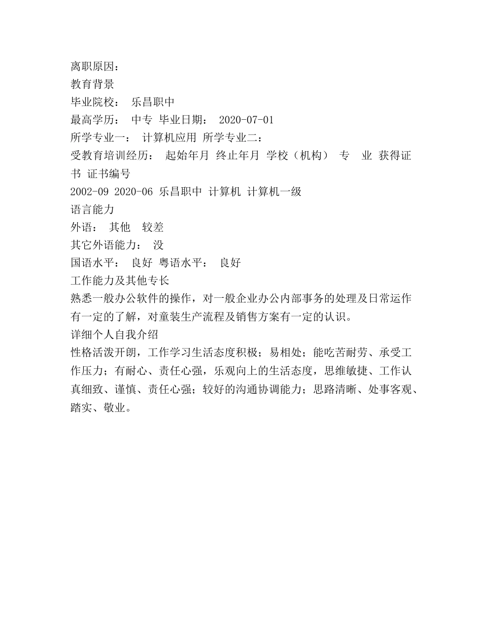 商场客服文员个人简历模板 _第2页