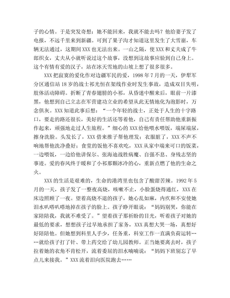 医院人员工作爱心演讲稿 _第2页