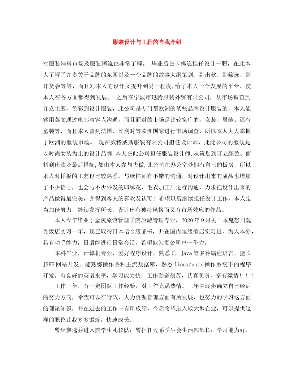 服装设计与工程的自我介绍 _第1页