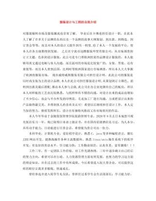 服装设计与工程的自我介绍 