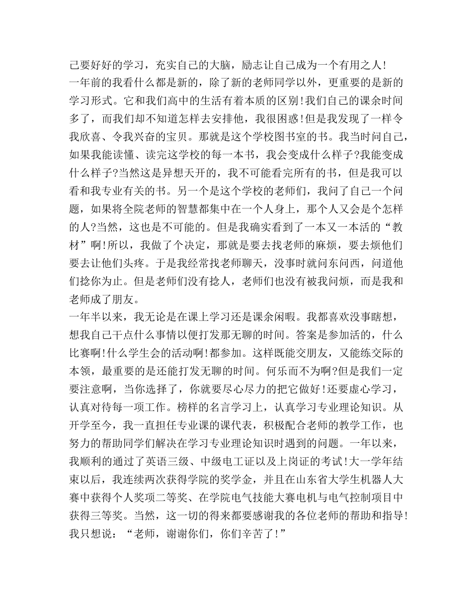 关于榜样发言 _第2页