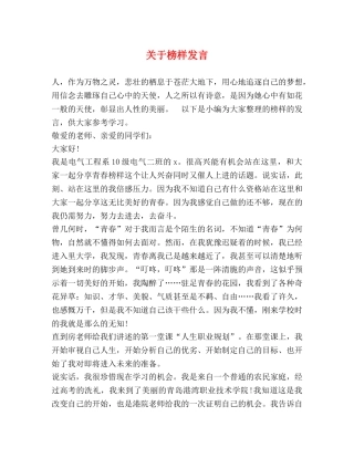 关于榜样发言 