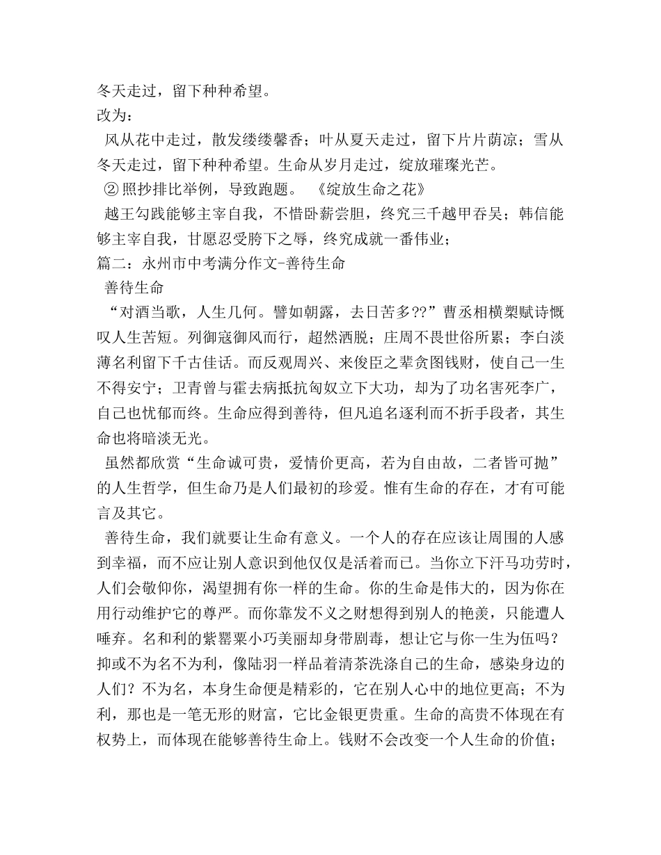 善待生命,善待生命作文800字 _第2页