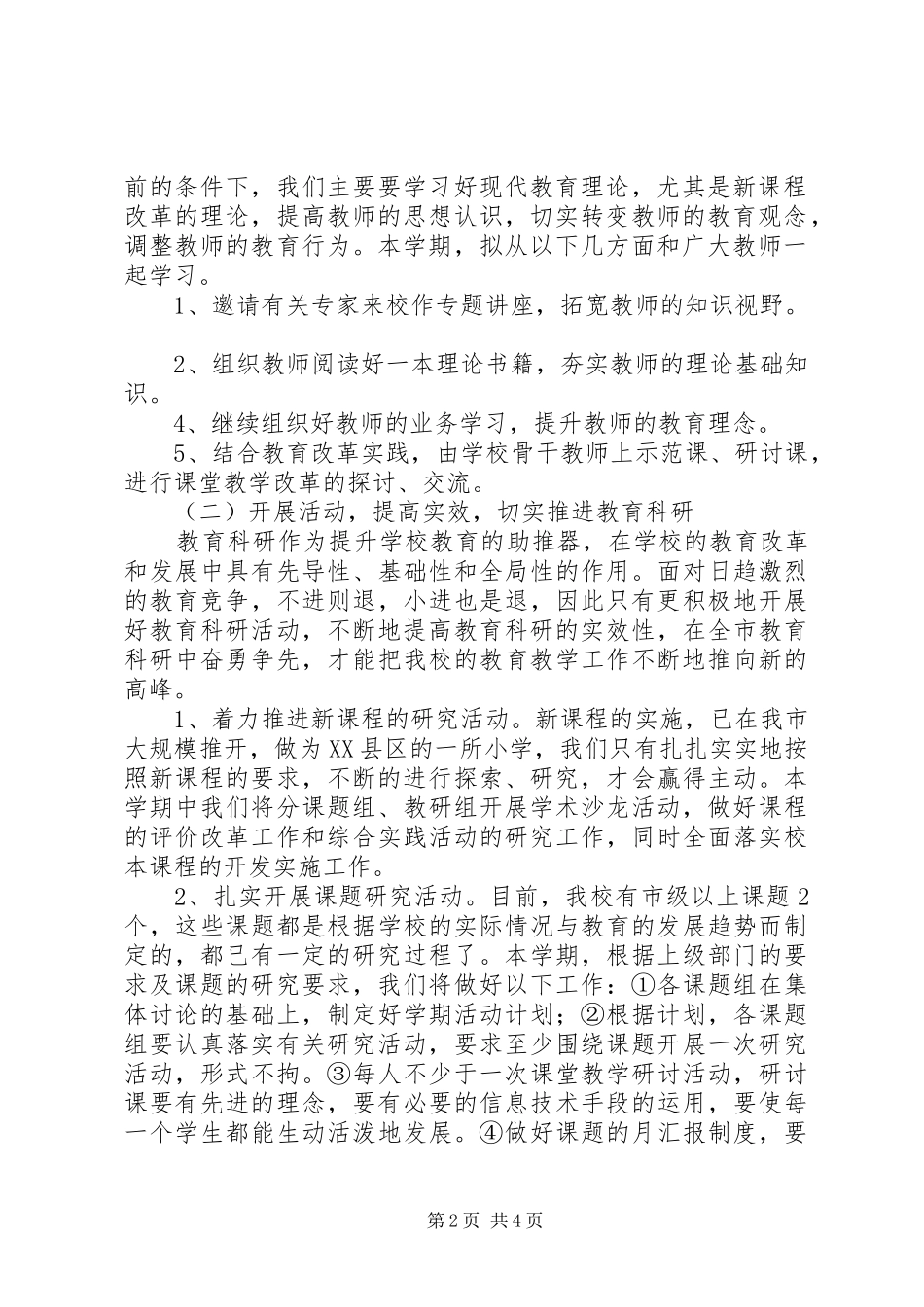 小学教研工作制度范本_第2页