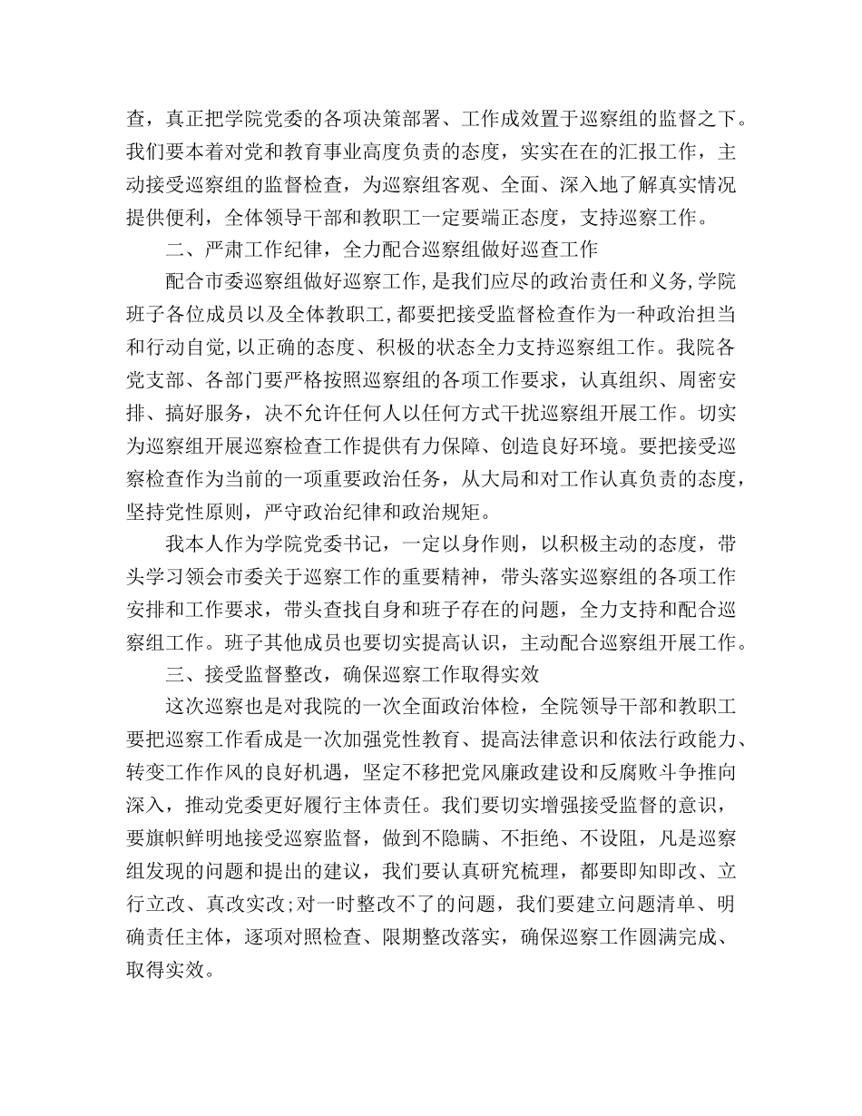巡察动员会表态发言(大学) _第2页