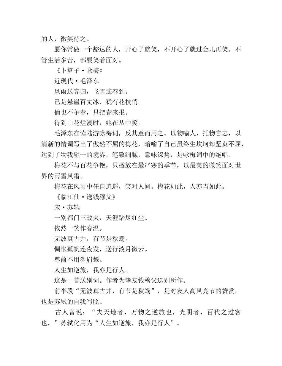 诗词丨不为往事扰，只为余生笑! _第2页