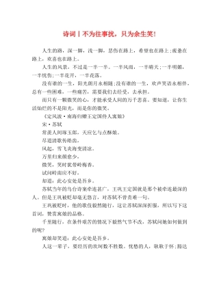 诗词丨不为往事扰，只为余生笑! 