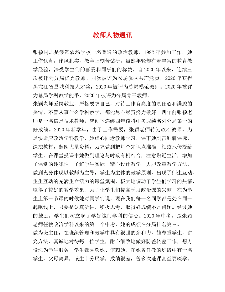 教师人物通讯 _第1页