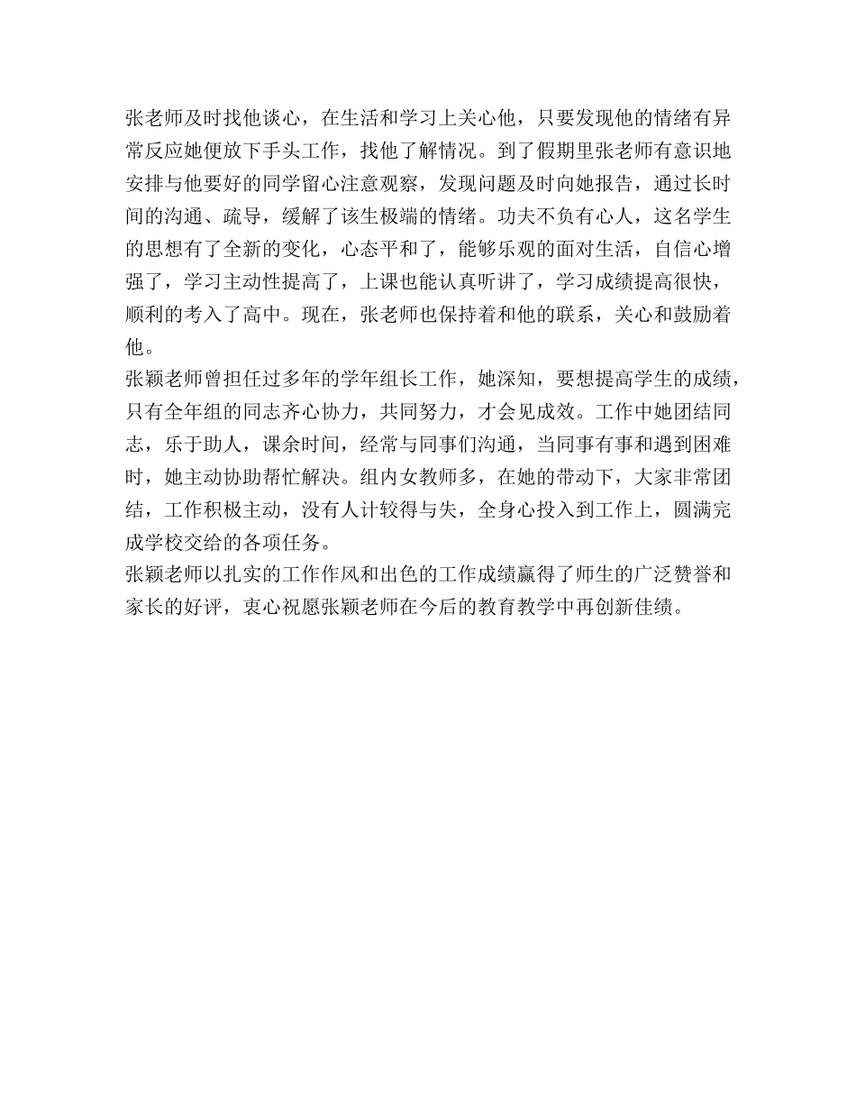 教师人物通讯 _第2页