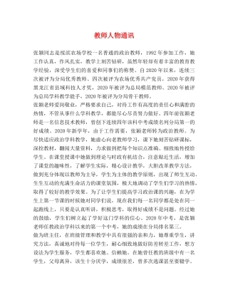 教师人物通讯 
