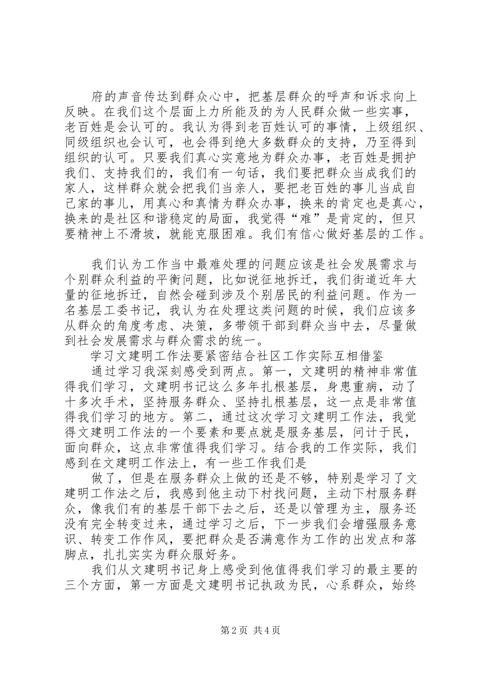 如何创造性学习文建明工作法,做到工作理念思路方法和制度措施办法,紧密结合实际,运用到本地工作中_第2页