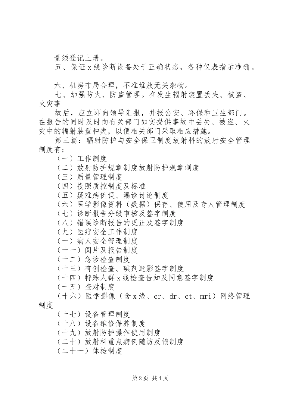 辐射防护安全保卫制度_第2页